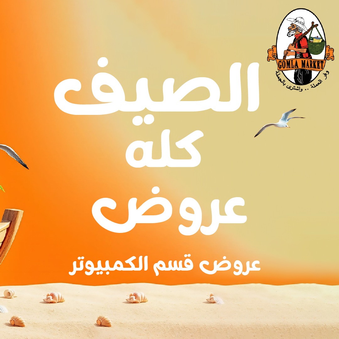 Gomla-market offers from 14jul to 1jun 2025 عروض جملة ماركت من 14 يوليو حتى 1 يونيو 2025 صفحة رقم 1